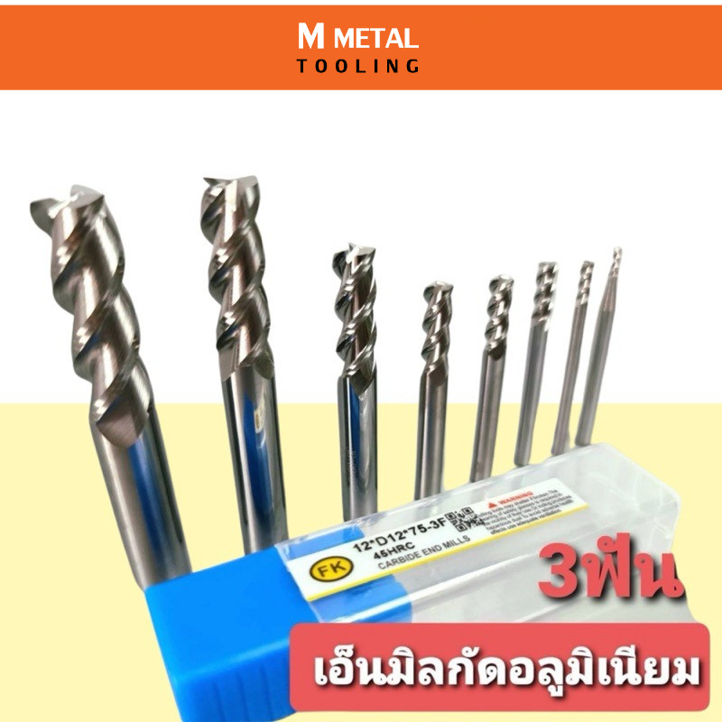 EndMill Aluminium HRC45 3ฟัน สแตนดาร์ต สำหรับงานอลูมิเนียม ดอกเอ็นมิล3ฟัน ดอกกัด ดอกกัดเอ็นมิล สแตนเลสงานอลูมิเนียม