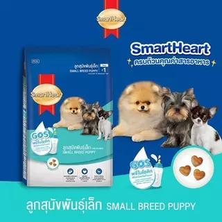 Smartheart dog food สมาร์ทฮาร์ท อาหารเม็ดสุนัข ขนาด 2.6-3 kg [ 1 ถุง ]
