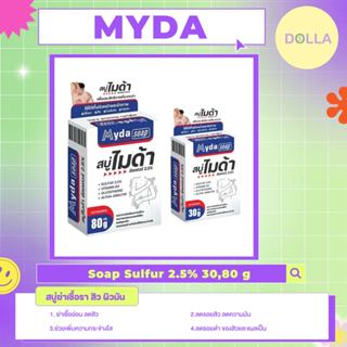 [Dolla] สบู่ ไมด้า ซัลเฟอร์ 2.5%  Myda Soap 30g ,80g