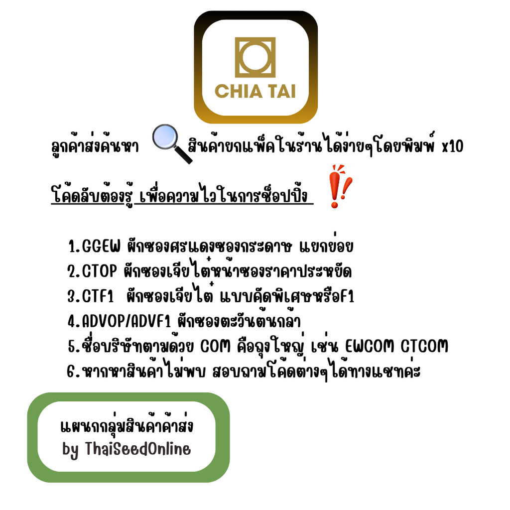 CTOP x 10 เมล็ดผักซองเจียไต๋ คื่นช่าย คึ่นฉ่าย คื่นฉ่าย สินค้ายกแพ็ค - รูปที่ 2