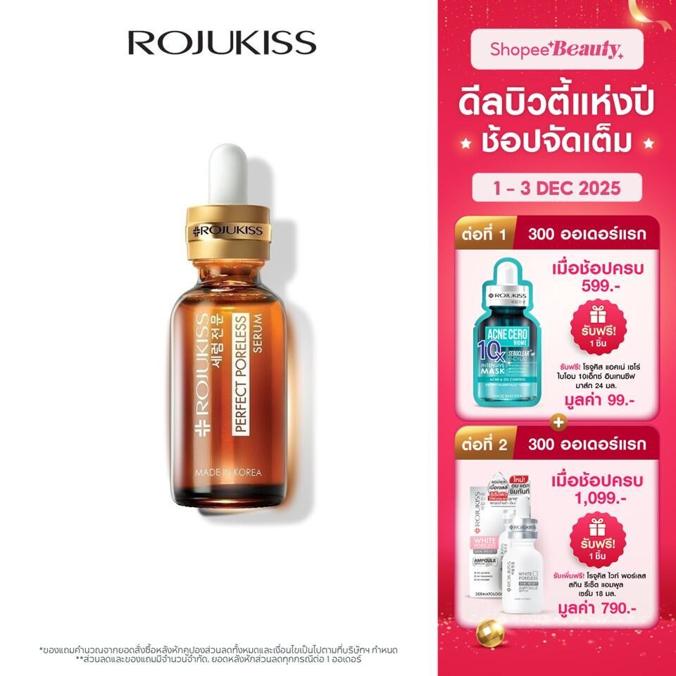 โรจูคิส เพอร์เฟค พอร์เลส เซรั่ม Rojukiss Perfect Poreless Serum 30 มล. (เซรั่มเกาหลี สกินแคร์ กระชับรูขุมขน )