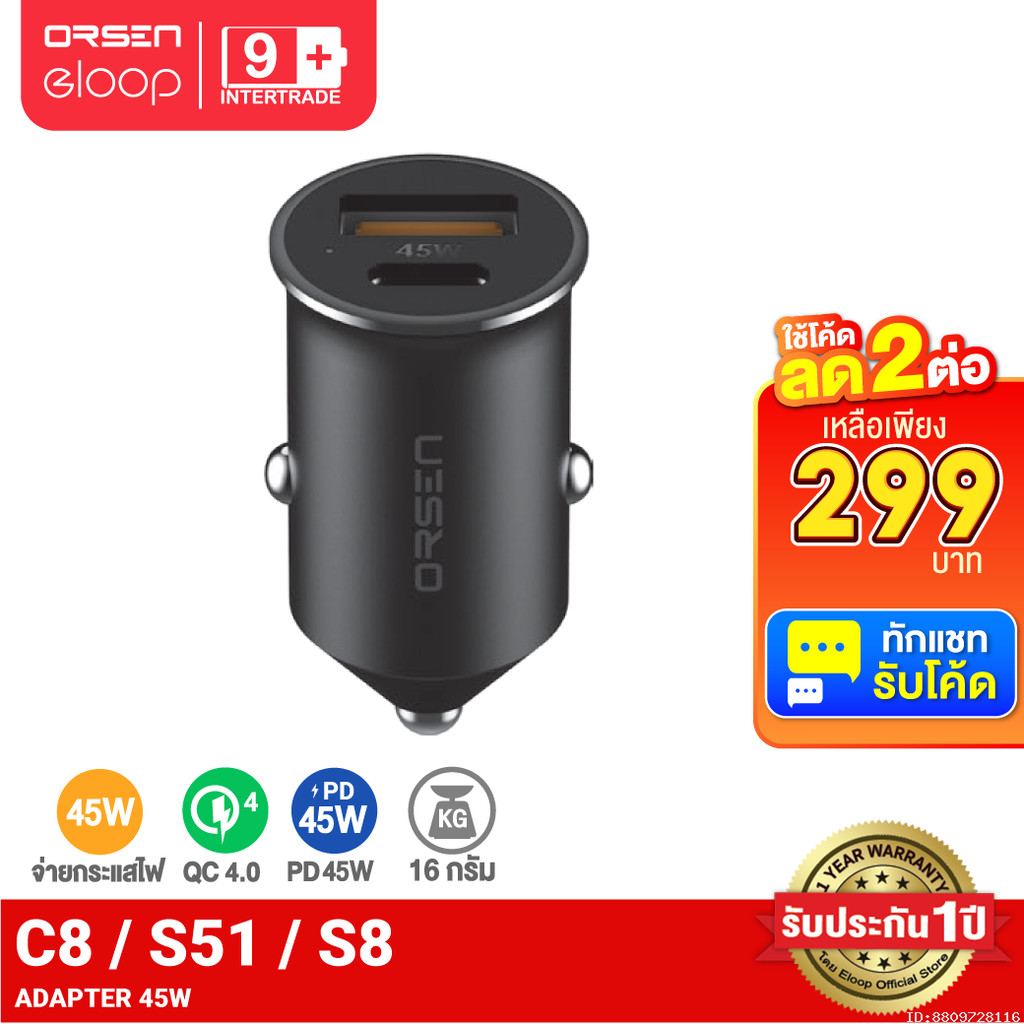 [299บ.โค้ดคุ้ม] Orsen by Eloop C8 Mini Car Charger PD 45W ที่ชาร์จในรถ Type C QC 4.0 SCP FCP ของแท้100%