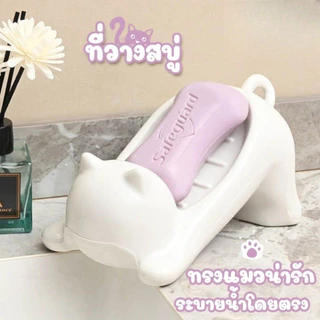 S00069 ที่วางสบู่ กล่องใส่สบู่ รูปแมวน่ารัก แบบระบายน้ำ ใช้งานสะดวกสำหรับห้องน้ำ