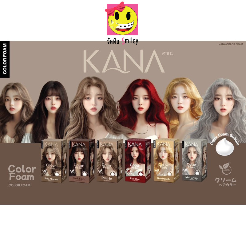 [1 กล่อง] คานะ KANA  โฟมย้อมผม คานะ KANA COLOR FOAM โฟมย้อมผมธรรมชาติ สีย้อมผมคานะ