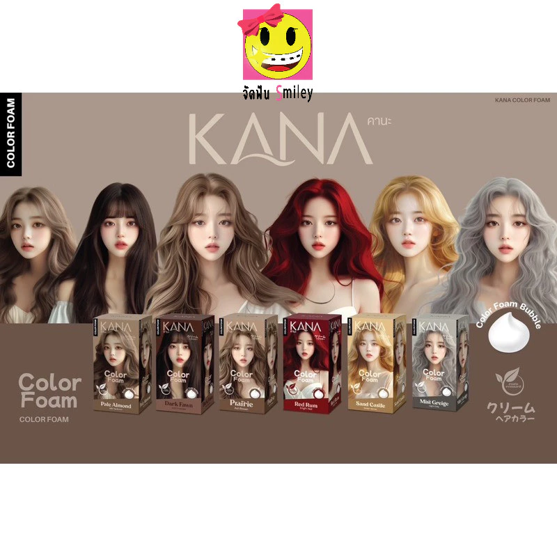 [1 กล่อง] คานะ KANA โฟมย้อมผม คานะ KANA COLOR FOAM โฟมย้อมผมธรรมชาติ สีย้อมผมคานะ