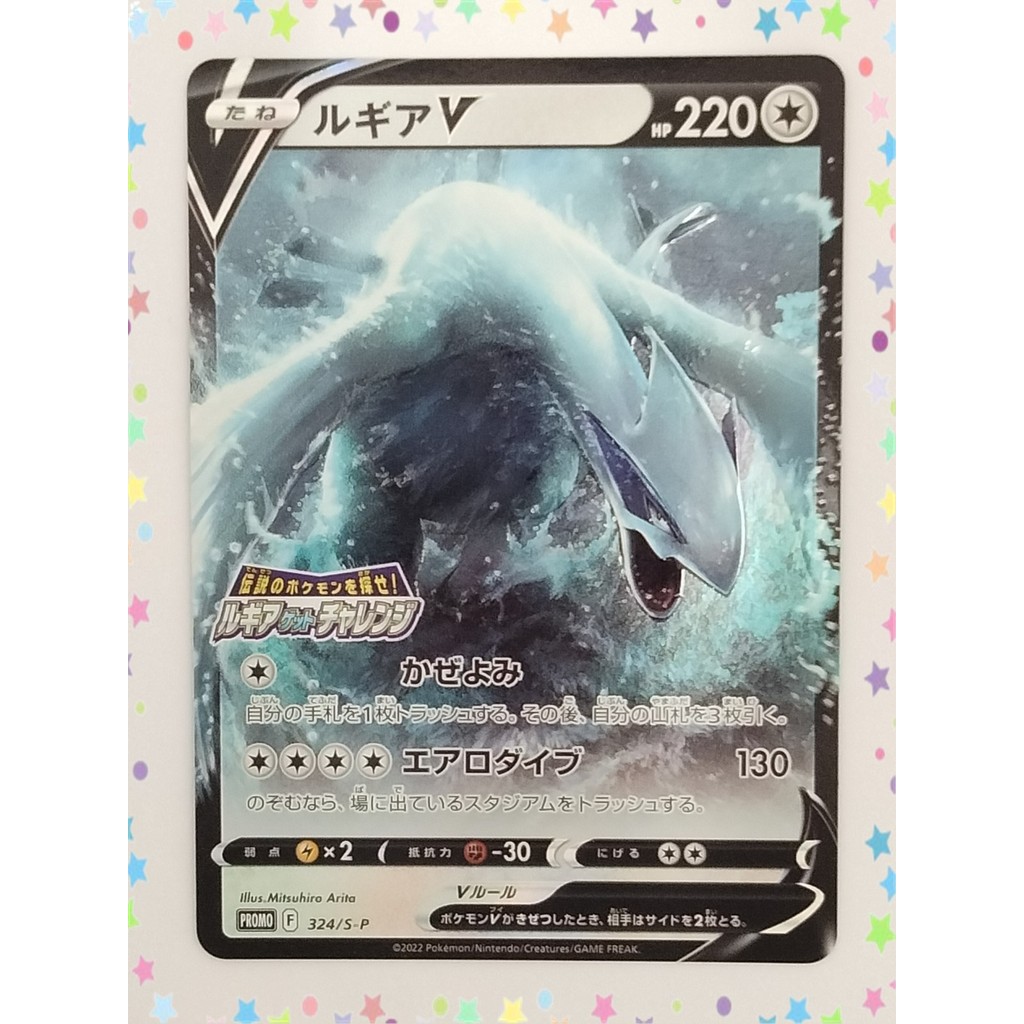Lugia V 324/S-P Lugia รับความท้าทาย PROMO การ์ดโปเกมอนญี่ปุ่น (P8919)