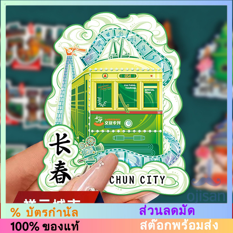 [MAGNET] แม่เหล็กติดตู้เย็นจี๋หลินฉางชุน ประเทศจีน