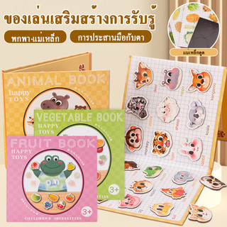 สินค้าแม่เหล็กหนังสือจิ๊กซอว์ ของเล่นเด็กเสริมพัฒนาการ สื่อการสอนเด็กเล็ก Montessori จิ๊กซอว์ต่อภาพเรียนรู้สัตว์ผลไม้