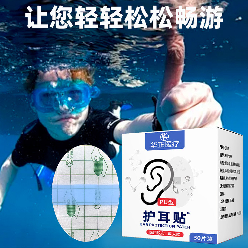 ฟิล์ม PU ป้องกันหู Patch เด็กว่ายน้ําอาบน้ํา Water Inlet Patch ทิ้งแชมพู Water Blocking Earmuffs กัน