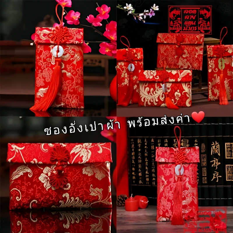  2026 ซองตรุษจีน ซองอั่งเปา ปีใหม่ซองแดง ซองใส่เงิน ซองเงิน คุณภาพสูง ปักลายมงคล ซองปีใหม่ 2PCS - รูปที่ 6