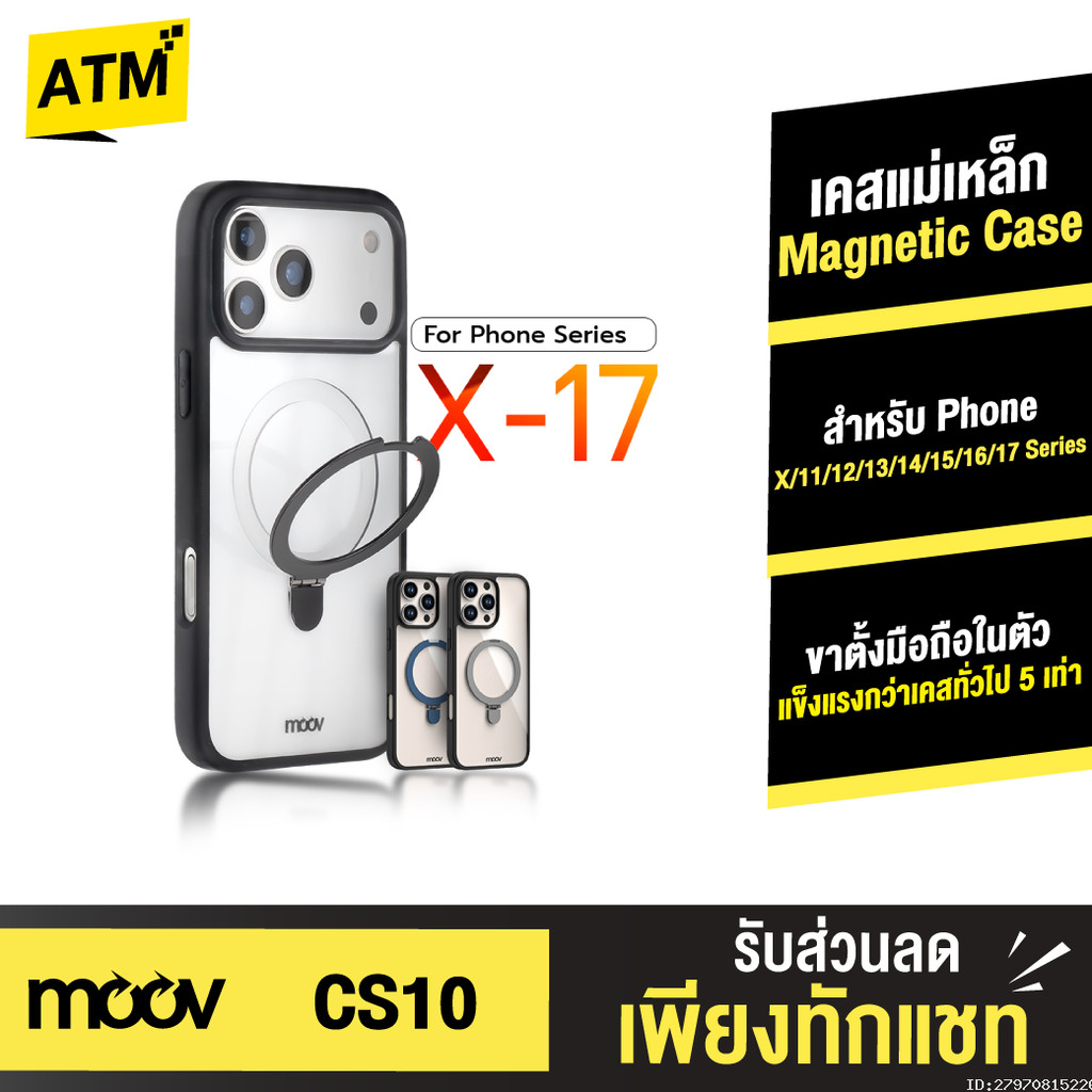 [155บ. ส่งด่วน] Moov Case CS10 เคสแม่เหล็ก เคสไอโฟน Case For iPhone 17 Pro Max Air 16 Pro 15 Plus 14