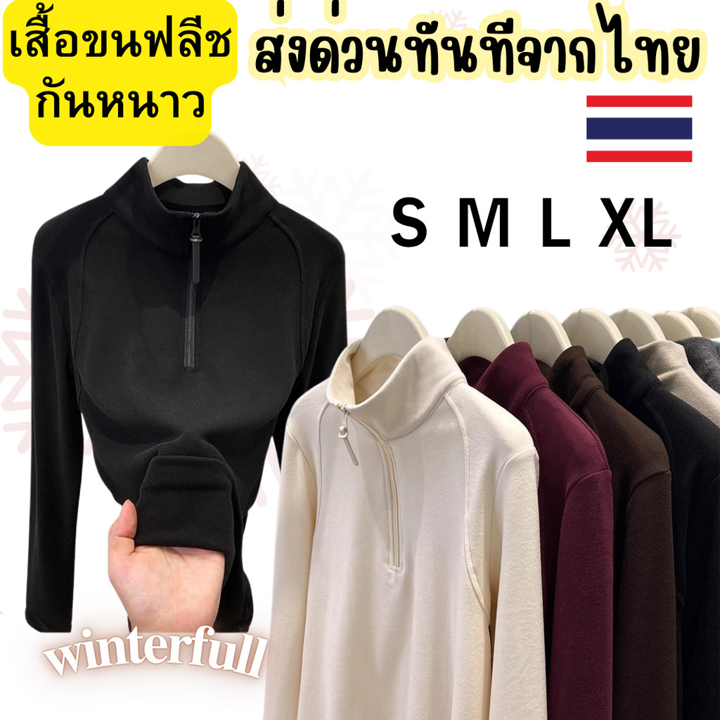 9514-FL เสื้อฟลีซซิปครึ่งตัวกันหนาว Heattech ขนเฟรนช์นุ่ม ไม่หนา ส่งทันทีจากไทยทุกวัน