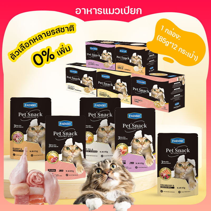 🔥พร้อมส่ง🔥สูตรใหม่!! อาหารเปียกแมว อาหารแมวเปียก 12/24/36ซอง กล่อง 85g  ไม่ใส่โซเดียม