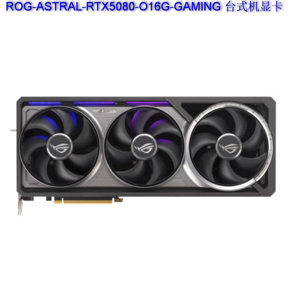 2509 ROG ASTRAL-RTX5080-O16G-GAMING เดสก์ท็อปกราฟิกการ์ด Negotiable สามารถเปิดตั๋ว