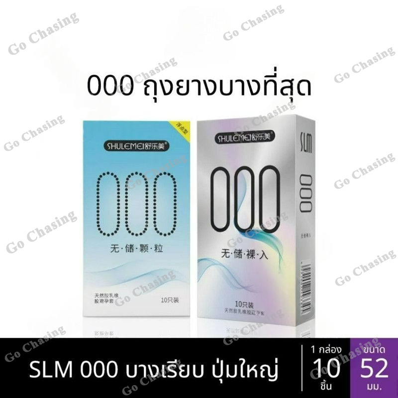 【10ชิ้น/กล่อง】 แบรนด์ยูมิ000 ถุงยางบางกว่า0.01 90% ถุงยางอนามัย บางที่สุด