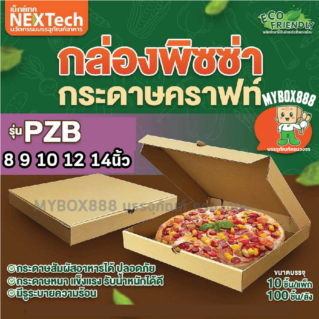 กล่องพิซซ่า กระดาษคราฟท์ กล่องใส่ขนมบ้าบิ่น กล่องใส่ปลาเผา มีรูระบายความร้อน กระดาษคราฟท์ หนาแข็งแรงรับน้ำหนักได้ดี ก…