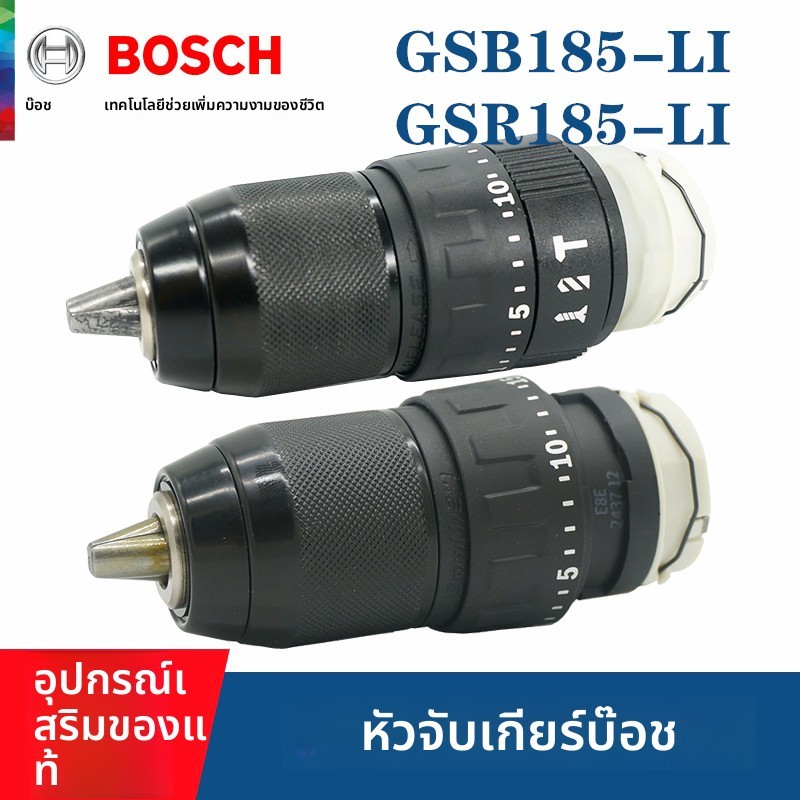 ชุดเกียร์และหัวจับสว่านสำหรับสว่านไร้สาย BOSCH GSR185-LI GSB185-LI ชุดคอมพลีต