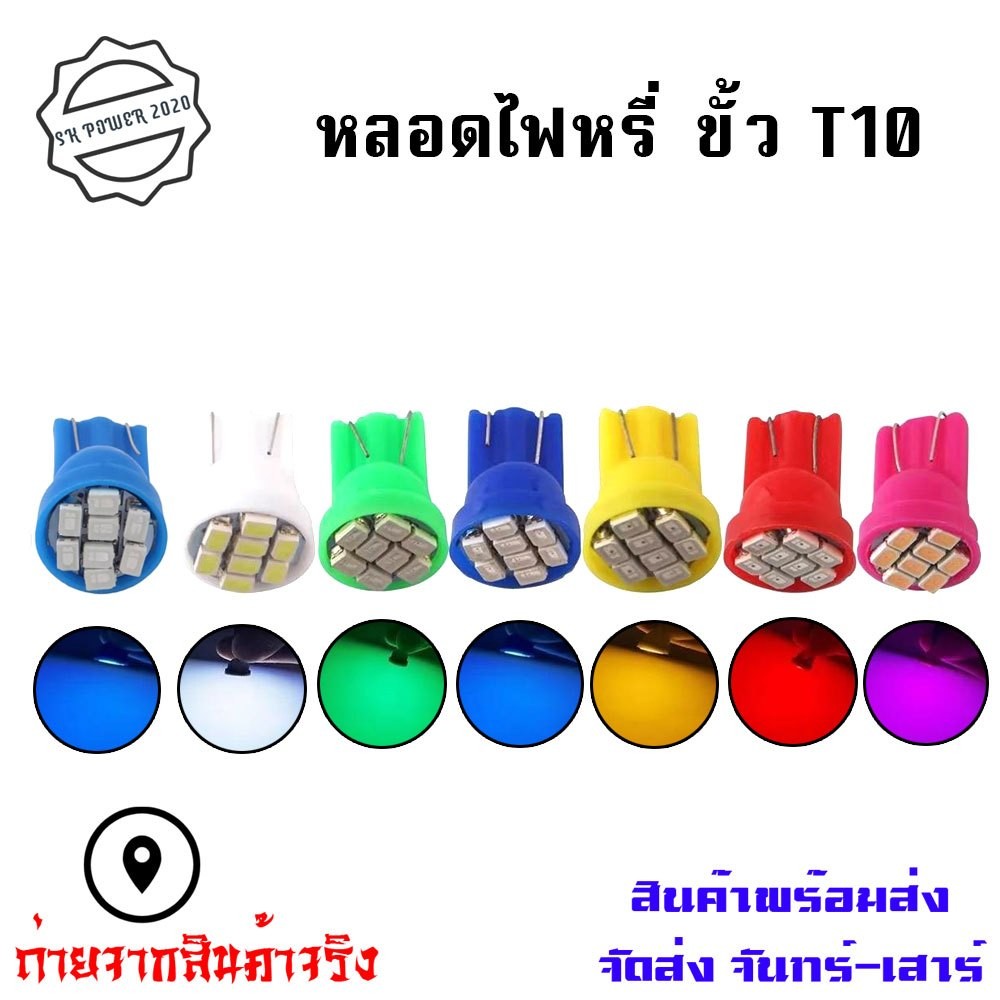 ไฟหรี่ LED T10 8SMD หน้าตัด มอเตอร์ไซด์/ รถยนตร์ (1 หลอด) ส่องป้ายทะเบียน 12V ไฟวัดบูส ไฟเรือนไมล์(xx114)