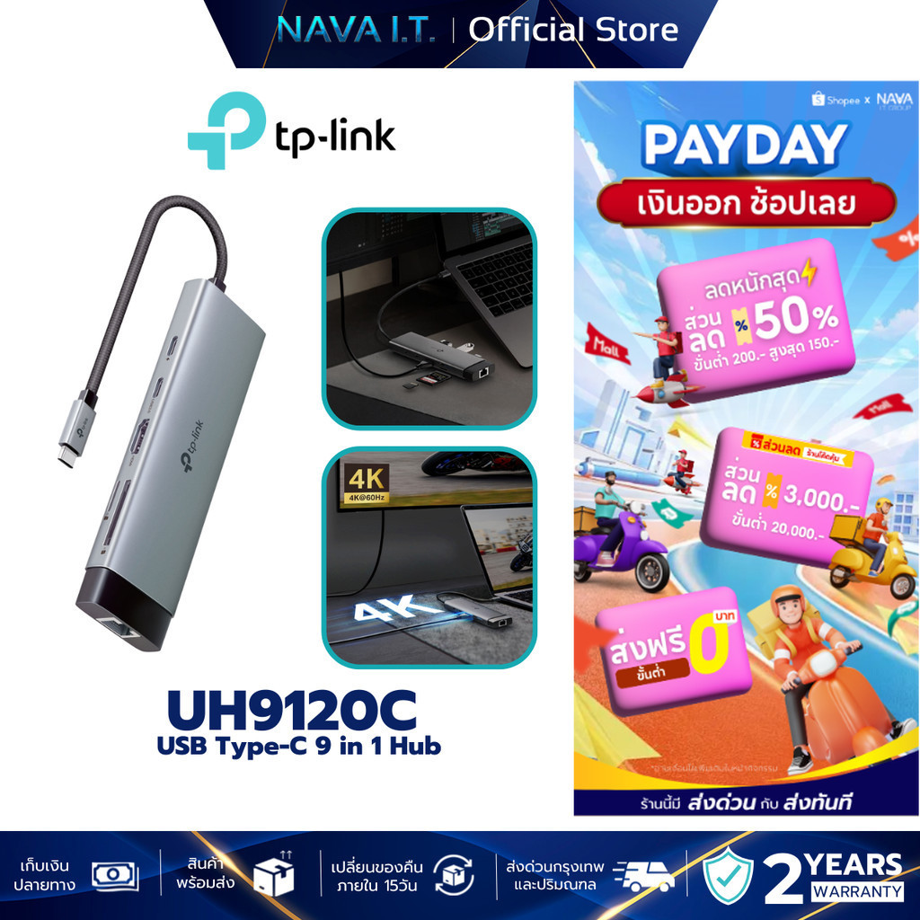 TP-LINK UH9120C ฮับยูเอสบี USB Type-C 9 in 1 Hub พอร์ตเดียวรองรับการใช้งานได้ 9 พอร์ต ต่อจอเสริมผ่านพอร์ต HDMI ระดับ 4K