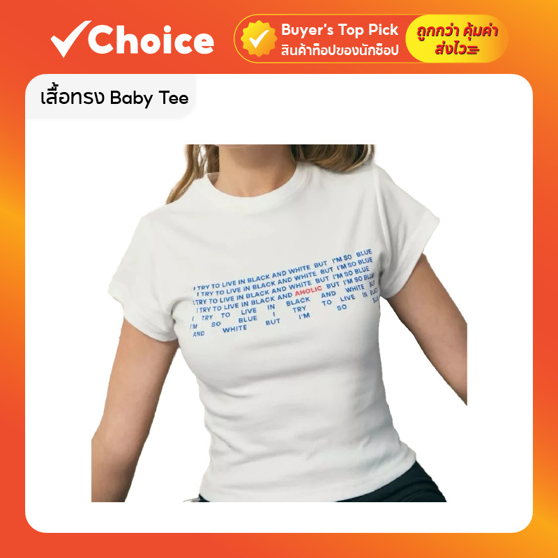 เสื้อ Baby Tee ทรงสวย รุ่น MOOD BLUE (สีขาว) ไซส์ S/M ตัดเย็บอย่างดี