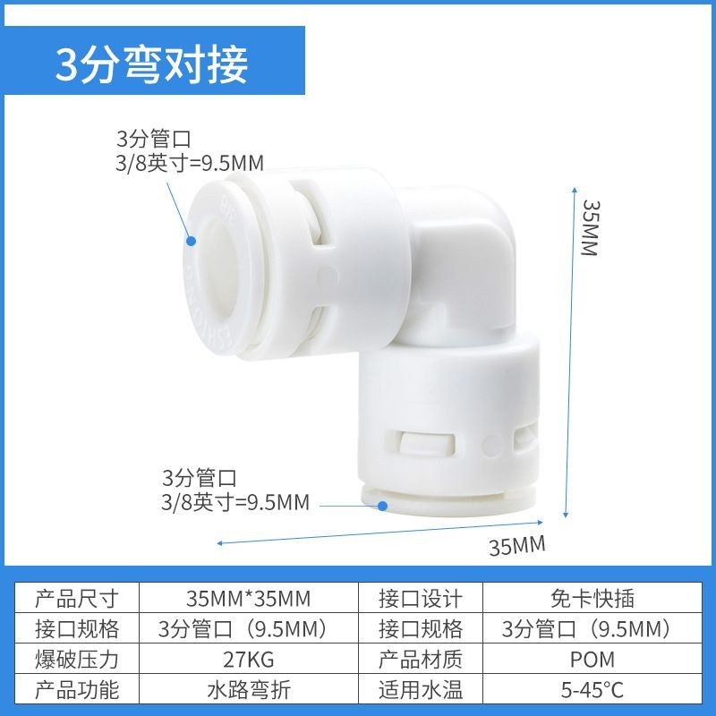 เครื่องกรองน้ํา 3 จุด 90 องศา L-Shaped Connector Filter Quick Connector Card-Free Quick Plug Type El