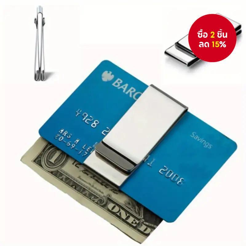 คลิปหนีบเงินกระเป๋าสแตนเลสสําหรับผู้ชาย 1 ชิ้น, ที่ใส่การ์ดหนีบโลหะ, ที่ใส่เงินบัตรเครดิต