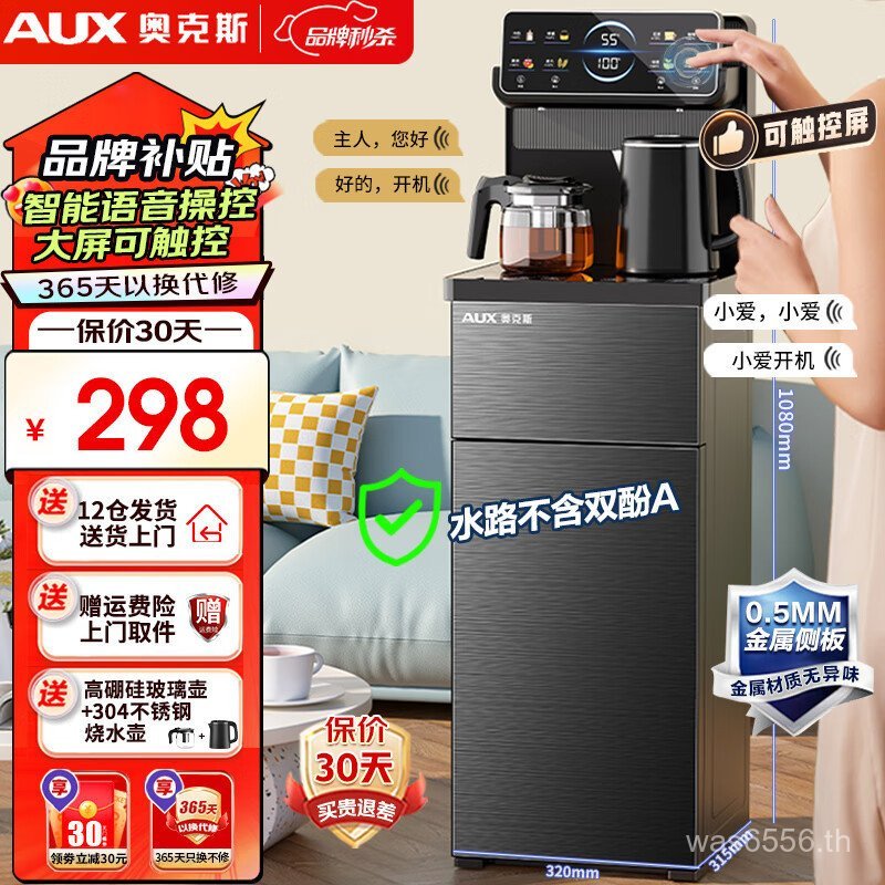 Oaks Voice YCY-53 Anti-Drying Water Dispenser Tea Bar Machine ควบคุมเสียงน้ําแข็งร้อนสมาร์ท Dual-ใช้