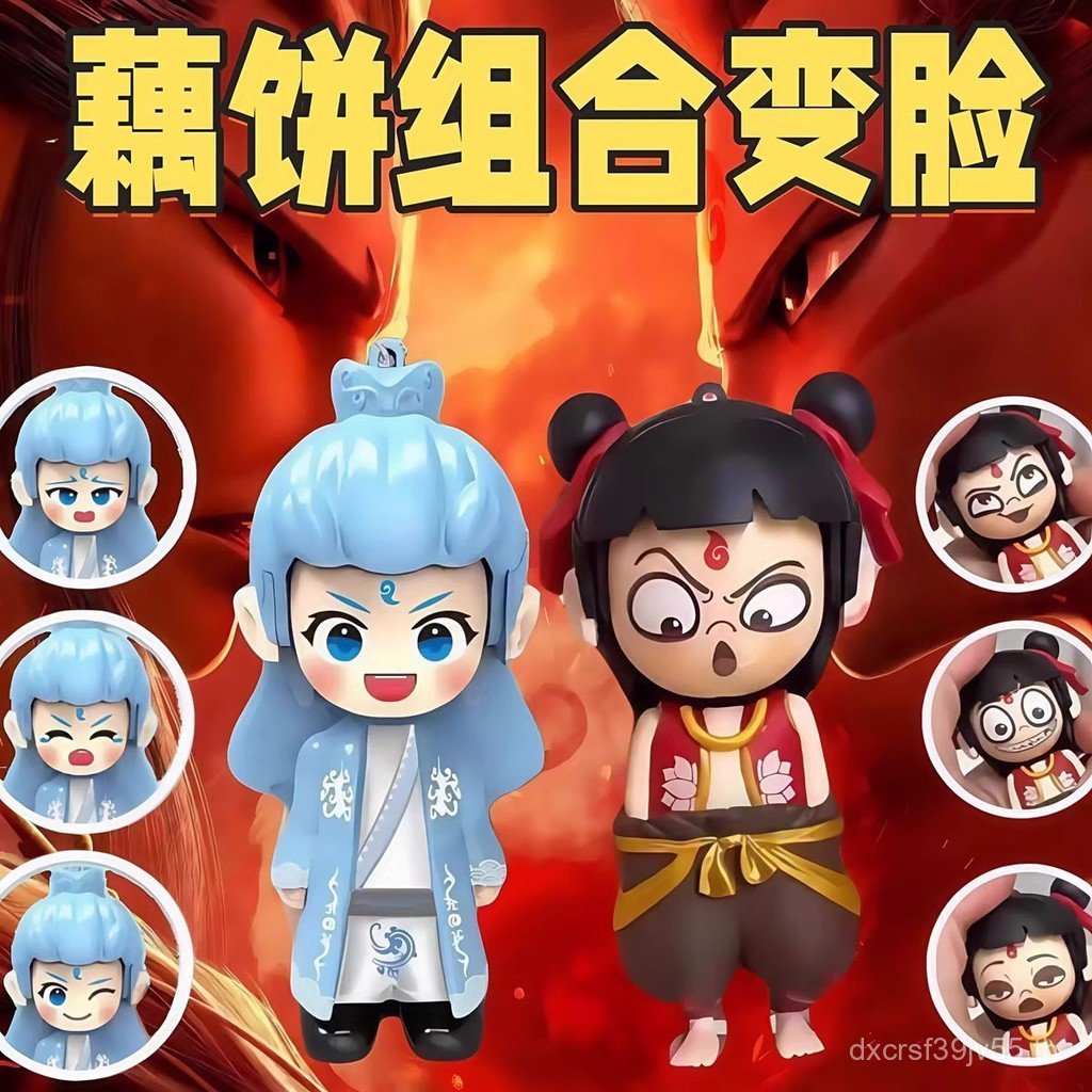 พร้อมสต็อก Nezha Ao Bing Face-changing Emoticon Pack Figure Press Face-changing Little Doll Doll Mag
