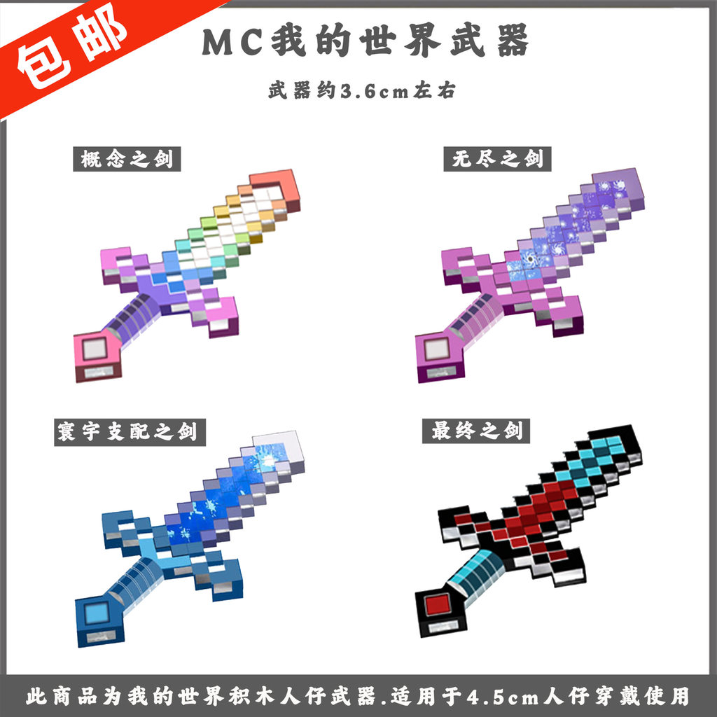 ลโก้ทหาร ตัวต่อเลโก้ MC Minecraft Minifigure Weapon Assembly Universal Domination Sword Weapon Assem