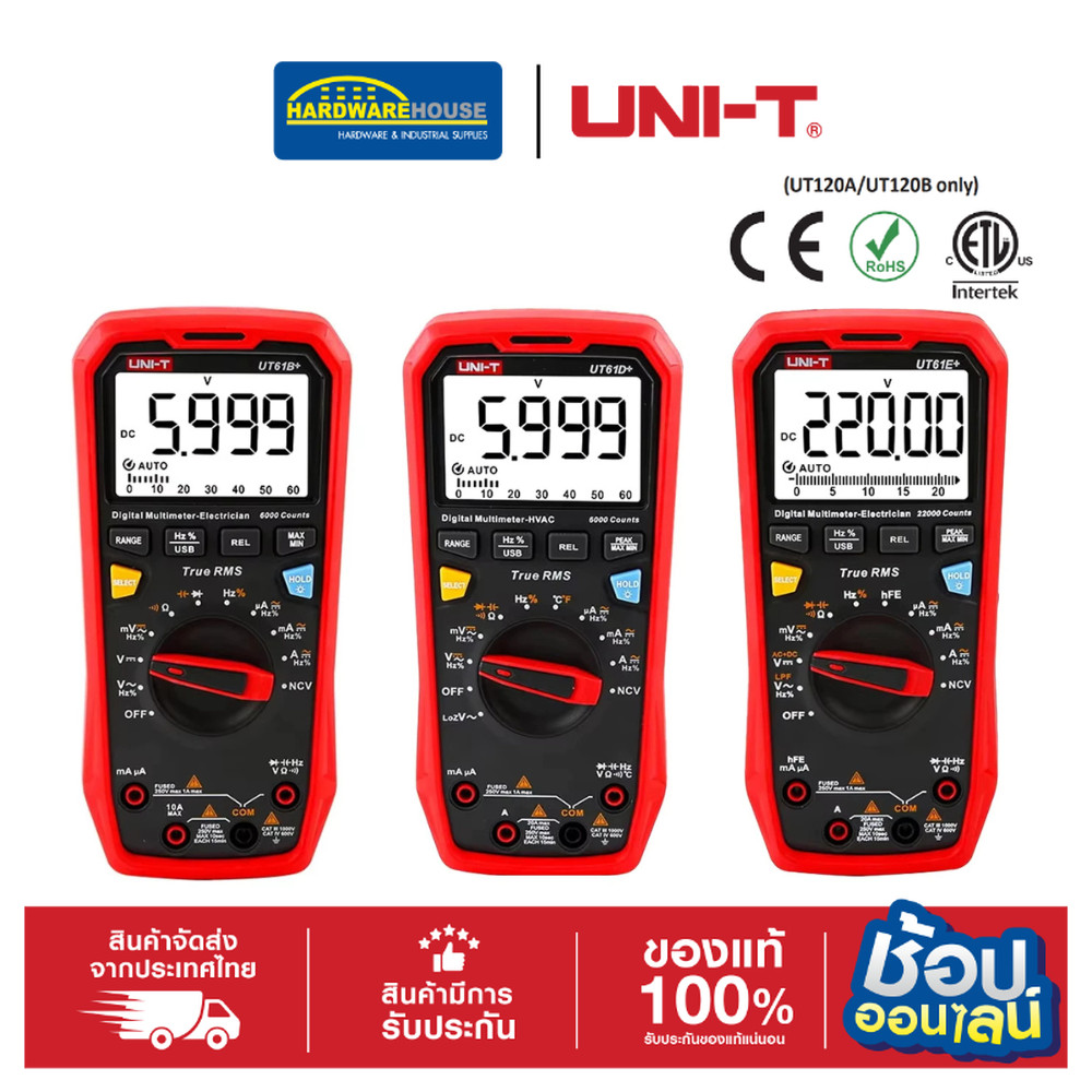 UNI-T มัลติมิเตอร์ดิจิตอล รุ่น UT61B+ / รุ่น UT61D / รุ่น UT61E
