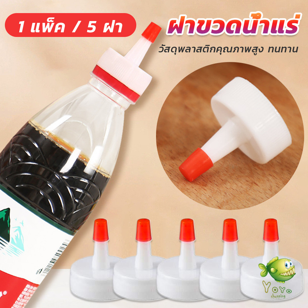 YOYO ฝาขวดน้ำแร่ ฝาปิดขวดเครื่องปรุง 5pcs/แพ็ค ฝาขวดน้ำอเนกประสงค์ ปิดกันแมลง Plastic bottle cap