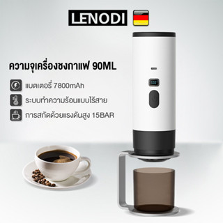 LENODI เครื่องชงกาแฟพกพา 7500mAh Portable Coffee Machine เคร…