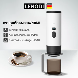 LENODI เครื่องชงกาแฟพกพา 7500mAh Portable Coffee Machine เครื่องชงกาแฟแคปซูล ทำงานไร้สาย มีระบบทำน้ำร้อนด้วยตัวเอง