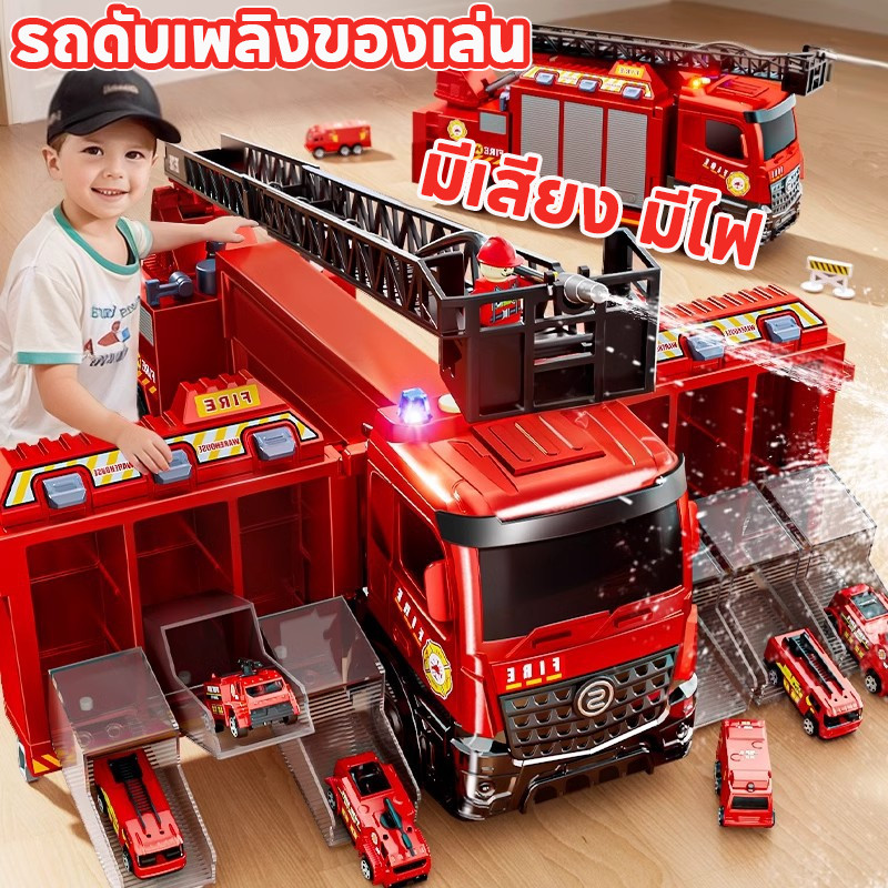 รถดับเพลิงของเล่น 3in1 รถดับเพลิงสีแดง ที่สามารถฉีดน้ำได้ ของเล่นเด็ก รถของเล่น พร้อมบันไดและถังน้ำ