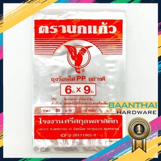 (โปร) ถุงร้อน ใส ตรานกเเก้ว"ส้ม" ถุงใส่เเกง ถุงพลาสติก PP 100% ใส่อาหารได้ คุณภาพดี ถูกที่สุด ของใหม่จากโรงงาน