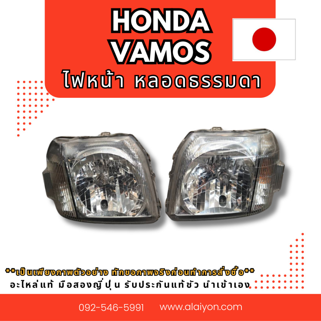 ไฟหน้า  HONDA Vamos  อะไหล่มือสองญี่ปุ่น ของแท้ พร้อมส่งในไทย
