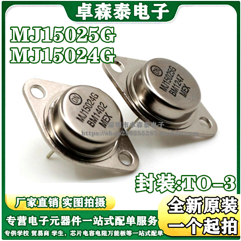 แบรนด์ใหม่ของแท้ MJ15025G จับคู่ MJ15024G การประกันคุณภาพ Triode พลังงานสูง TO-3