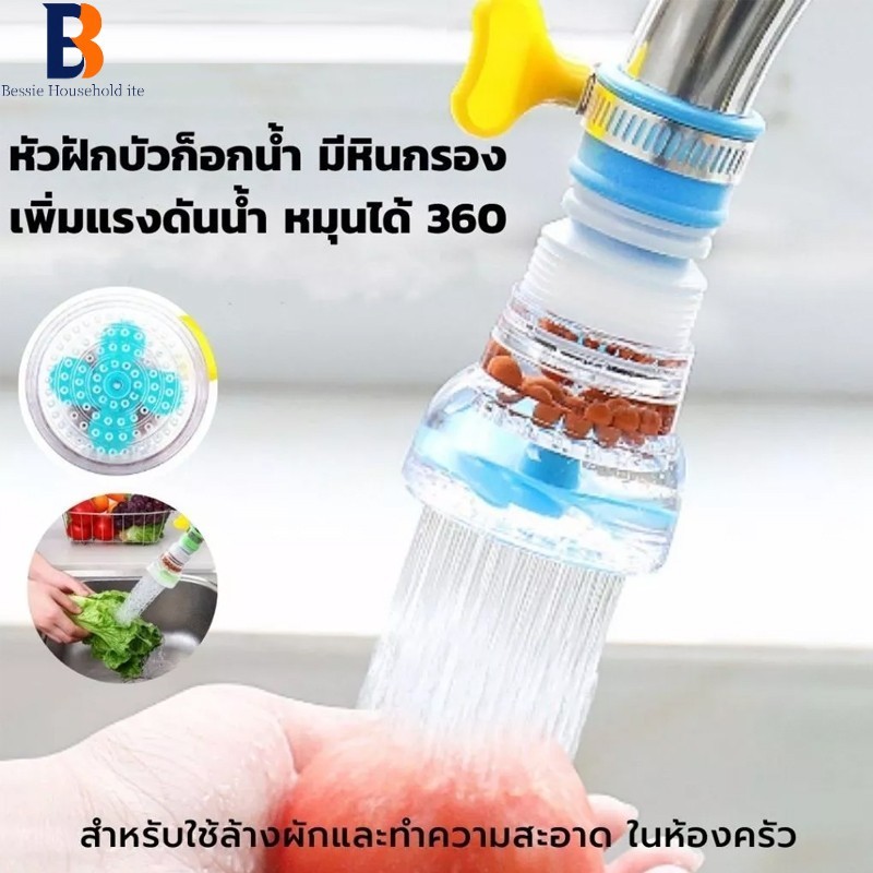 หัวฉีดก๊อกน้ำ 360 องศา กันน้ำกระเด็น ประหยัดน้ำ ติดตั้งง่าย  มีหลายสีให้เลือก สำหรับล้างจาน รดน้ำต้นไม้ ทนทาน ไม่แตกง่าย