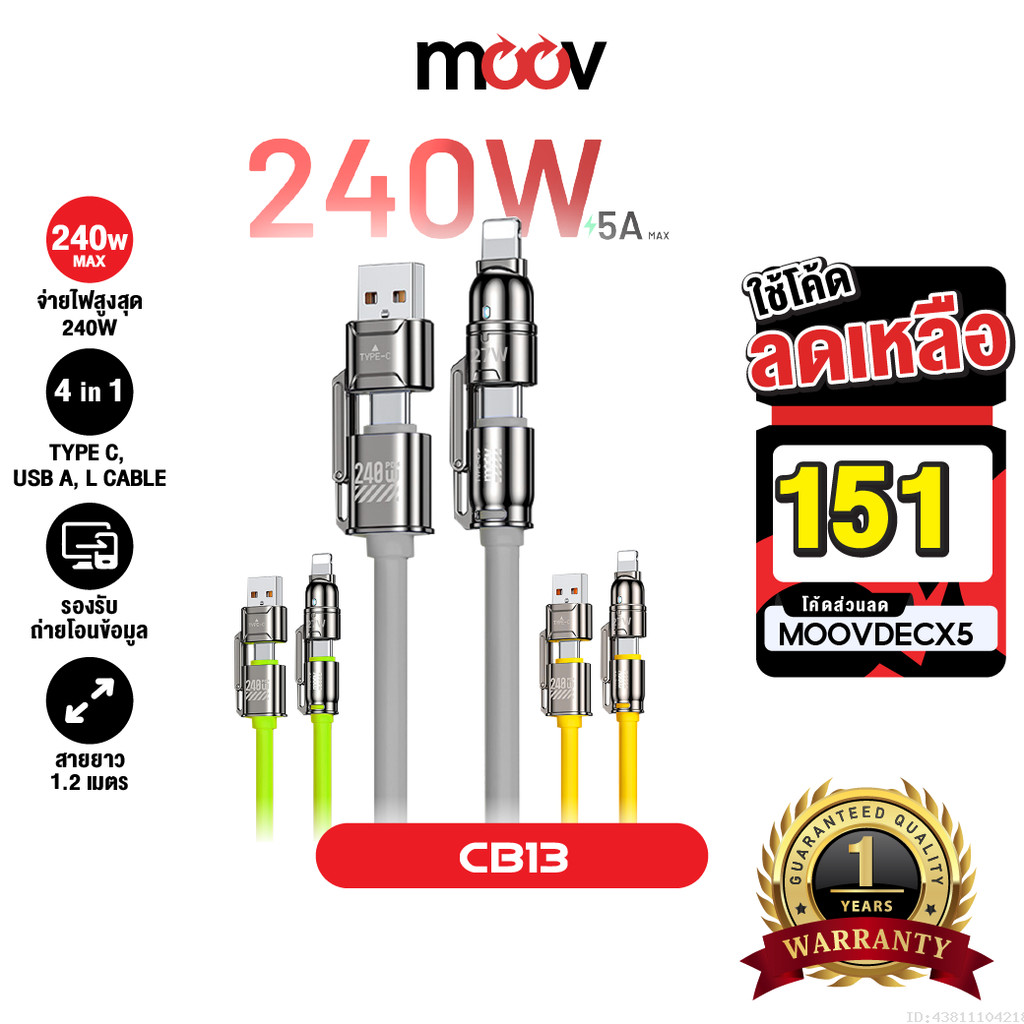 [151บ.โค้ดคุ้ม] Moov CB13 สายชาร์จ Type C to Type C 4-in-1 USB/L-Cable ชาร์จเร็ว Fast Charge PD 240W โน๊ตบุ๊ค