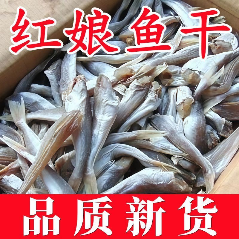 渔民新晒红娘鱼干无头小鱼干新鲜风干红头鱼咸鱼干半干红娘鱼12.1Fishermen Freshly Dried Redfish Headless Dried Small Fish Fresh Air-