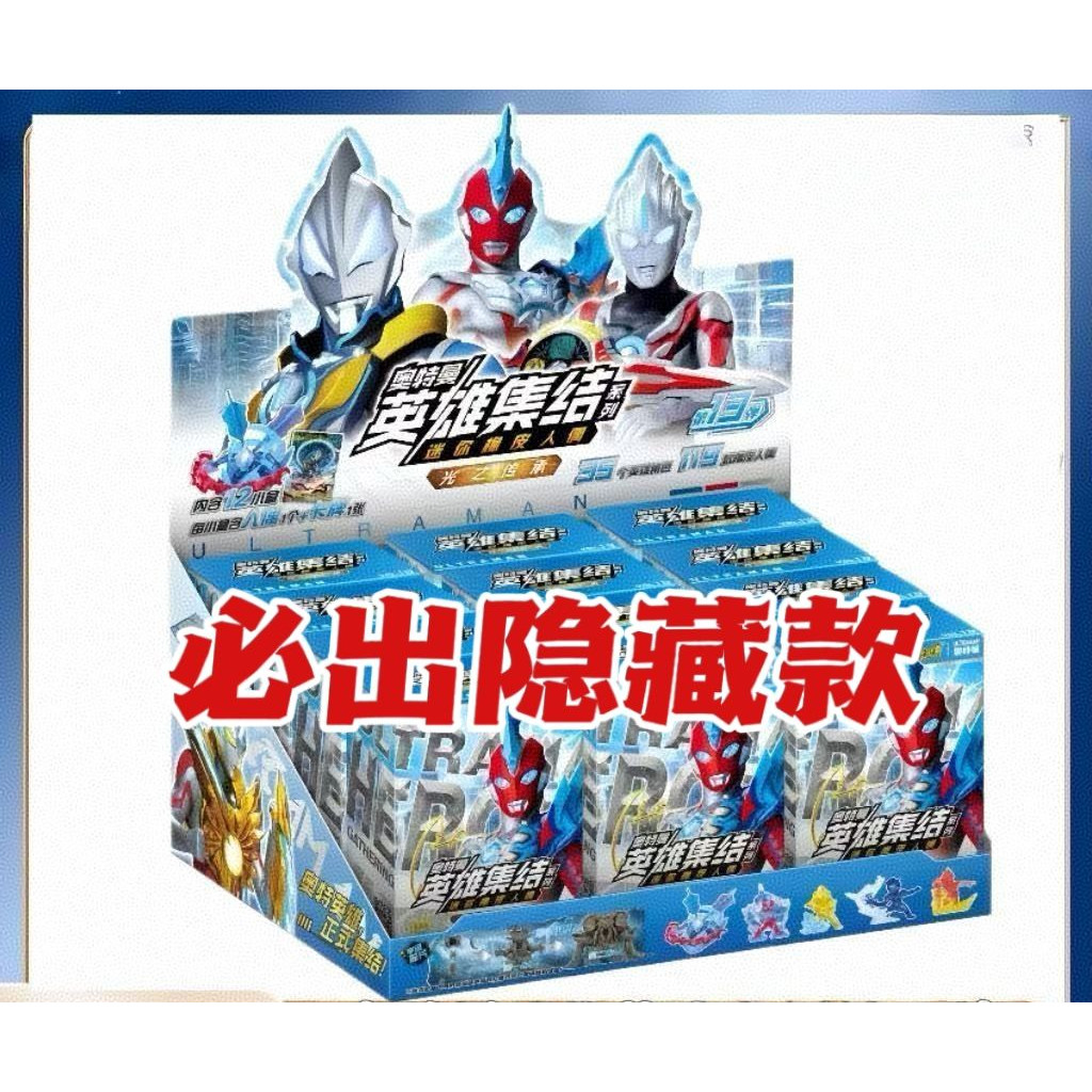 ตุ๊กตายางจิ๋วอุลตร้าแมนเบอร์ 13 ยกกล่อง Hero Special Assembly Hidden Series XP One ยกกล่อง