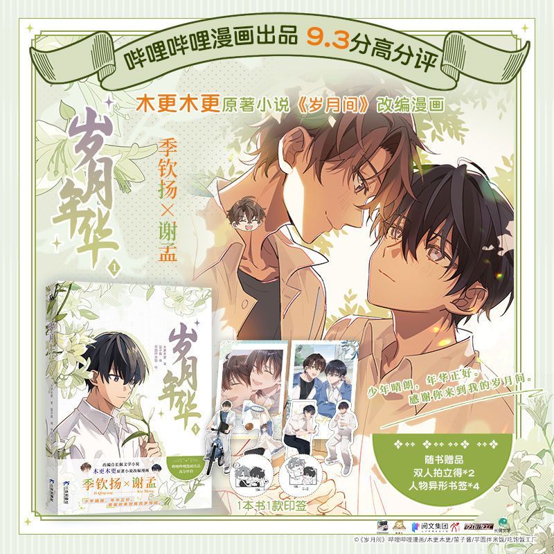 < Years Old Hua 1 (การ์ตูน) > Mugen Original Novel Years Adapted Comics