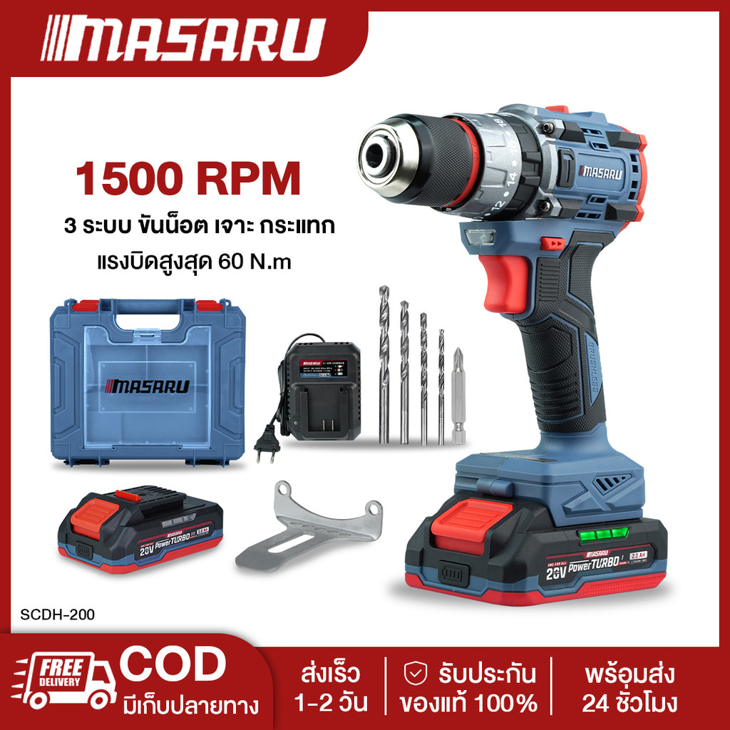 Masaru SCDH-200 สว่านกระแทก ไร้สาย 20V 60 Nm. รับประกันสินค้า