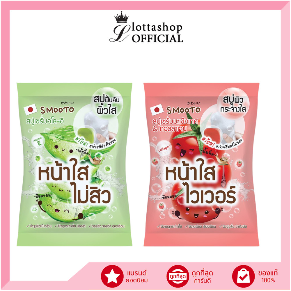 🔥1ก้อน49บาท🔥Smooto Serum Soap Aloe - E Acne White Serum Soap / Collagen Whitening Serum Soap 60 กรัม