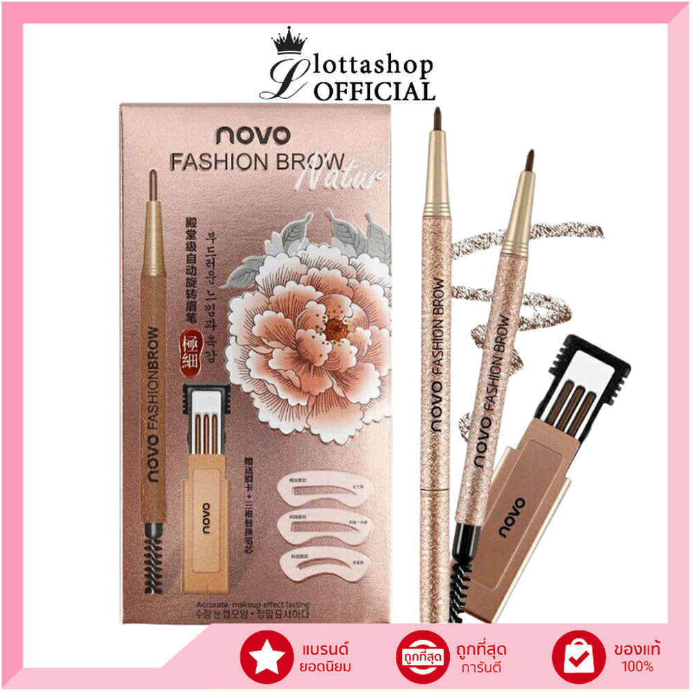 NOVO (No.5146) Fashion Brow Nater โนโว ดินสอเขียนคิ้ว แบบหมุน มีแปรงปัดคิ้วในตัวพร้อมไส้ดินสอเปลี่ยน3แท่ง