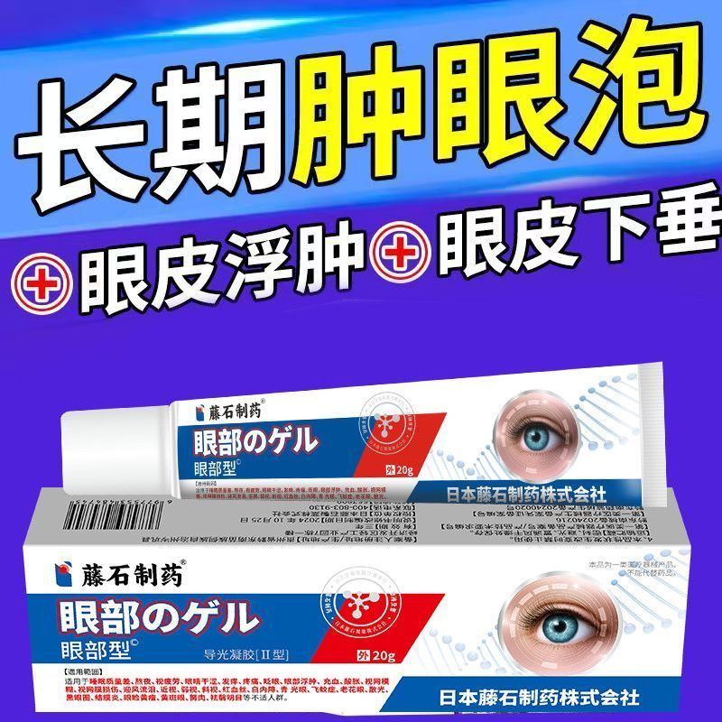 Discountwaterretention เชี่ยวชาญในเปลือกตา Edema เปลือกตา Edema บวม Eye Foaming ลบเปลือกตา Edema Sle