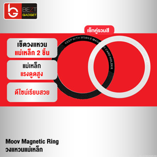 [แพ็คส่ง 1 วัน] Moov MR01 Magnetic Ring แหวนแม่เหล็ก เซ็ต 2 …