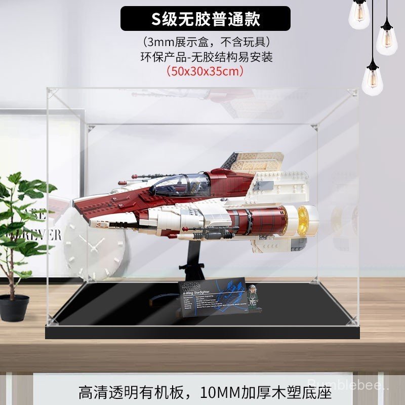 Wing Starfighter กล่องแสดงอะคริลิคเหมาะสําหรับ 75275 โปร่งใสกล่องป้องกันฝุ่น Big Figure กล่องเก็บของ