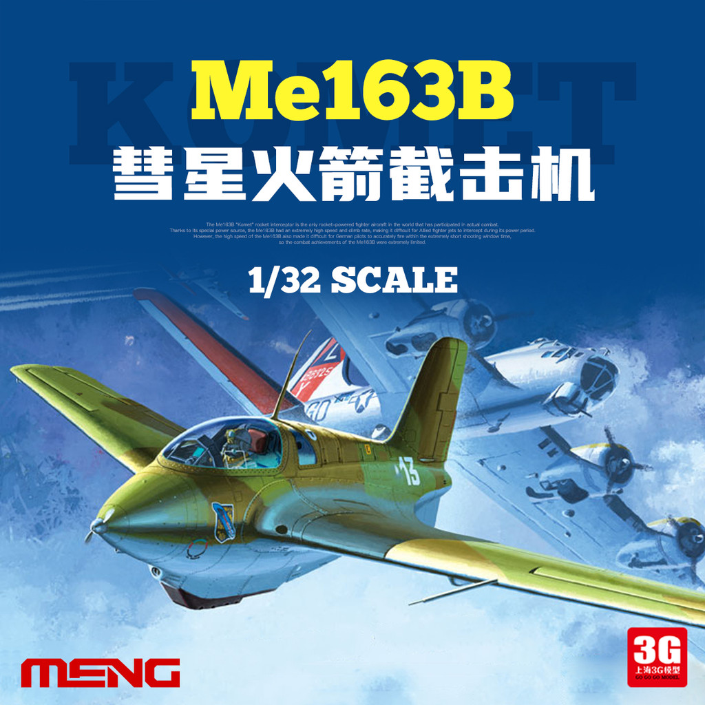 3G รุ่น MENG ประกอบเครื่องบิน QS-001 Me16B Rocket Interceptor 1/32