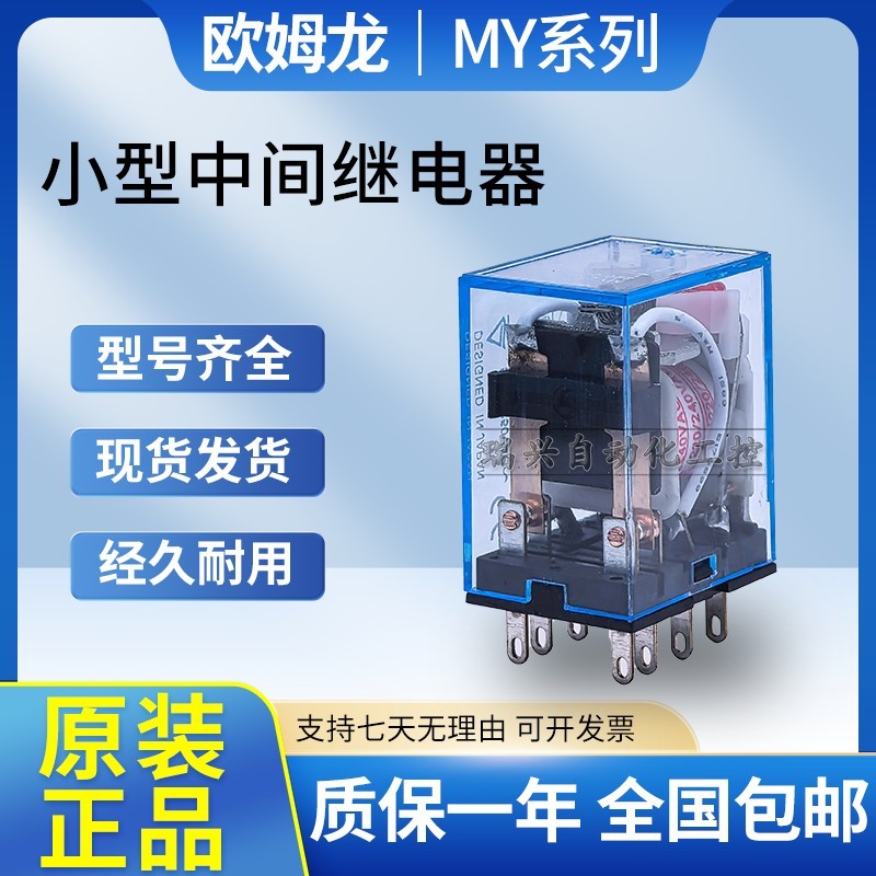 รีเลย์กลาง Omron MY2N-J LY2N-J MY4N-J MY4N-GS MY2N-GS